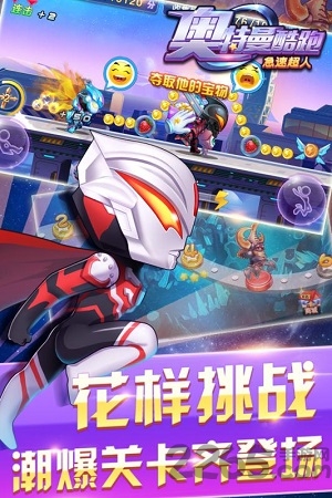 奥特曼酷跑急速超人手游