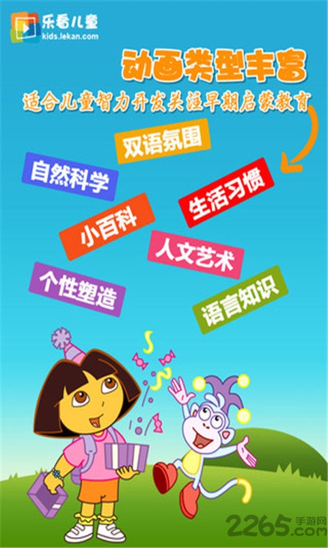 乐看儿童动画手机版