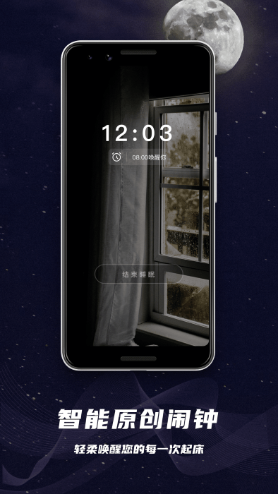 睡眠监控助手app