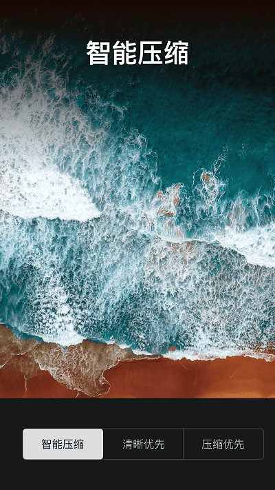 手机视频压缩大师软件