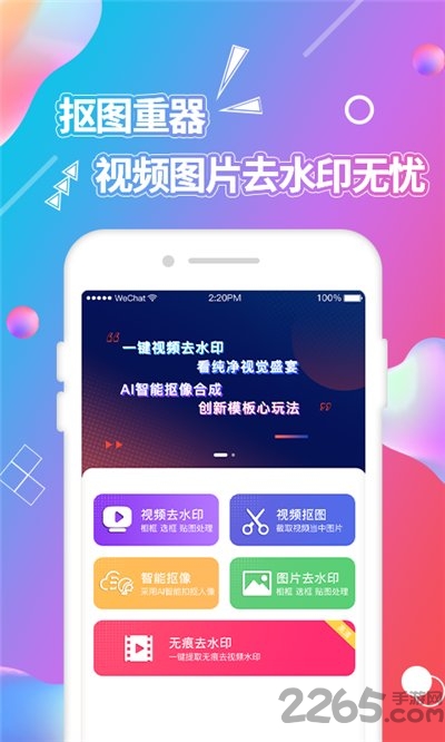 视频抠图免费版 视频抠图软件app下载