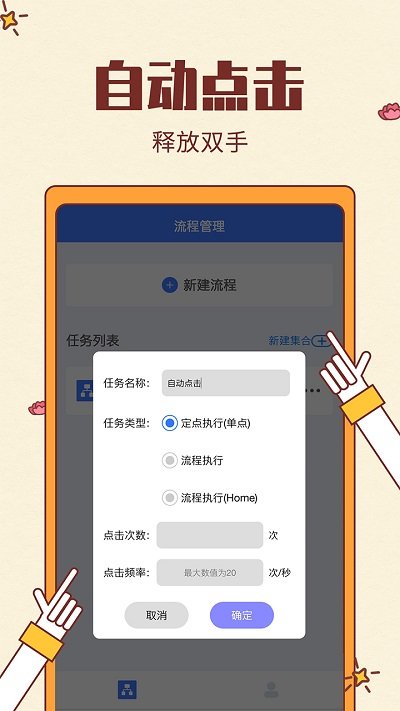 点击连点器大师app(改名屏幕自动点击)