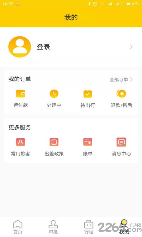 薪差旅app 薪差旅下载