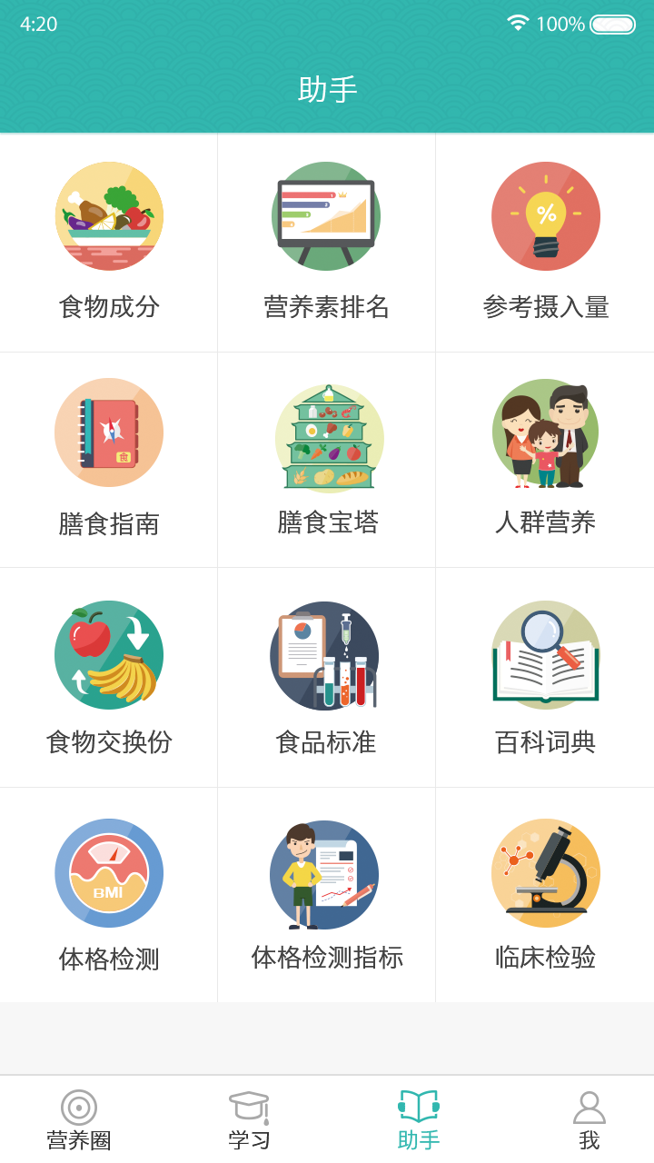 营养师学院app