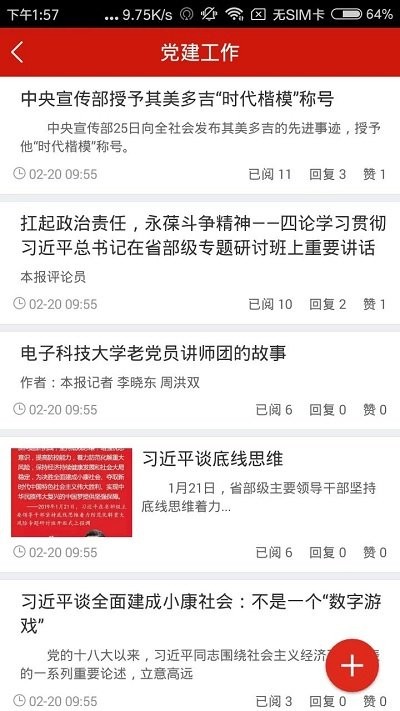 广能智慧党建app 广能智慧党建手机版下载