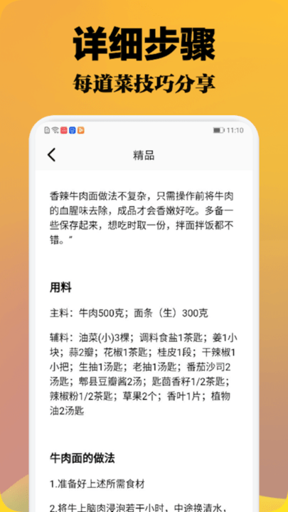 小厨成长记app手机版