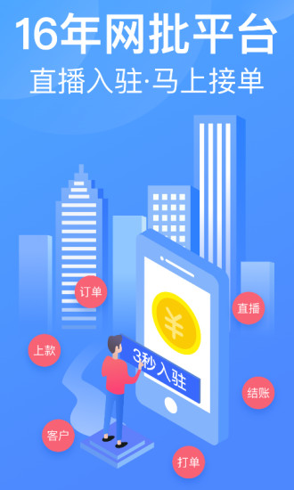 衣联供货商批发网 衣联供货商app下载