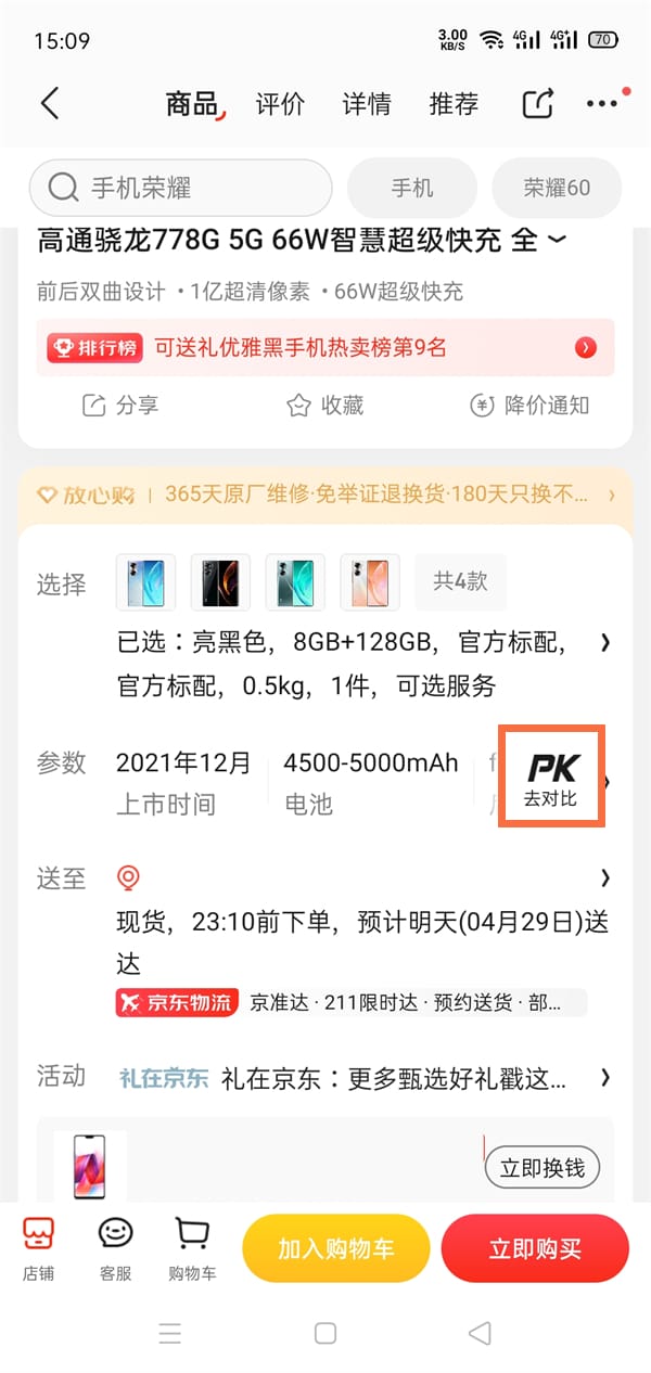 京东app怎么对比两个商品 京东app如何对比两个商品