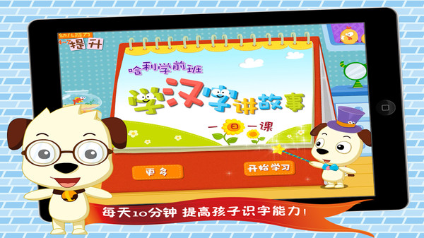 学汉字基础软件