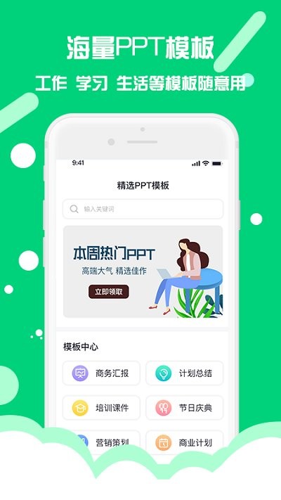 ppt制作助手软件下载