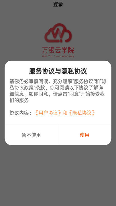 万银云学院最新版