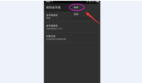 myboy模拟器怎么使用金手指教程 myboy模拟器app怎么使用金手指教程