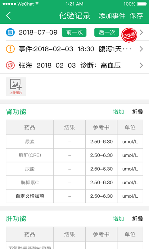 移植方舟患者端 移植方舟app下载