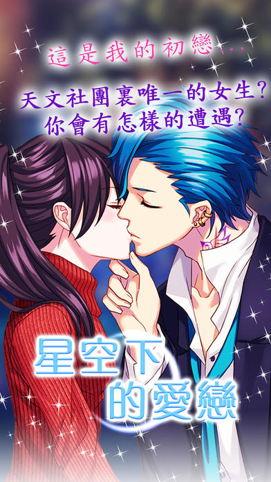 初恋守护星手机游戏