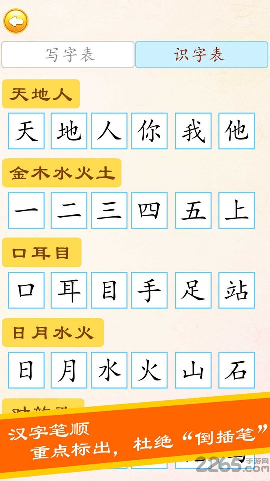 布丁儿童学写汉字app
