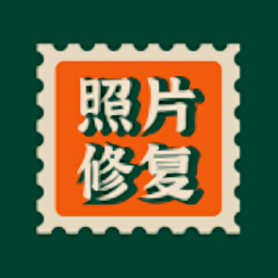 老照片修复ai版app