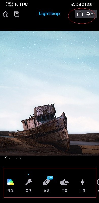 lightleap教程 lightleap使用教程