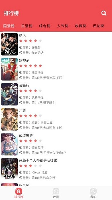 火漫社app官方最新版本 火漫社漫画下载安装