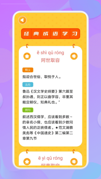 成语小举人2024最新版(改名状元答题)