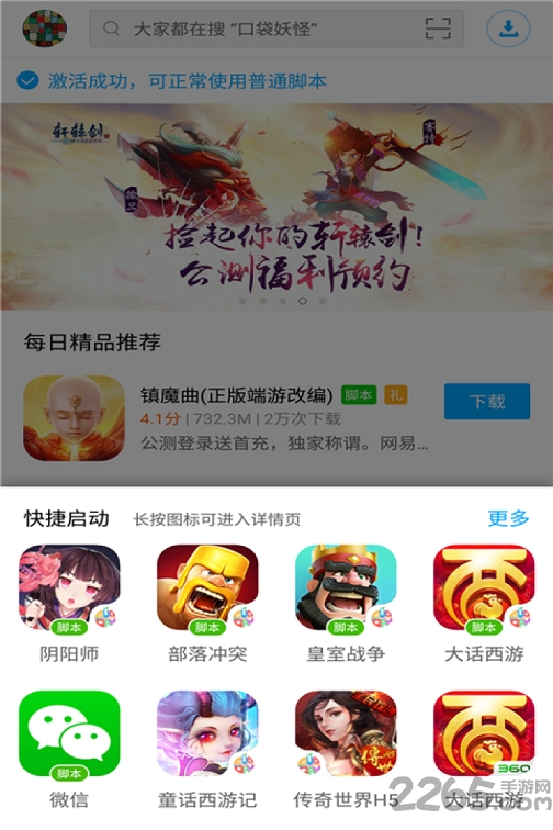 叉叉助手星空vip破解版