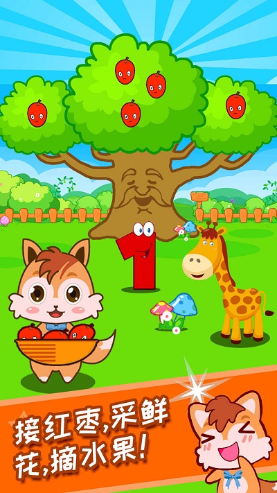 宝宝数字农场最新版