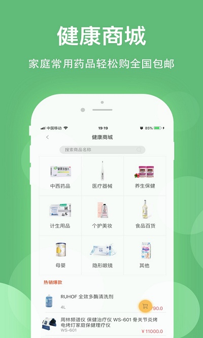 健康乐手机版 健康乐app下载官方版