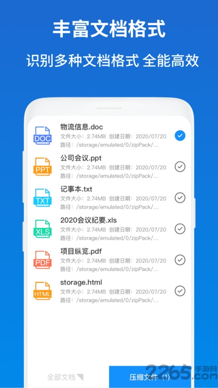 解压缩助手软件 解压缩助手手机版下载