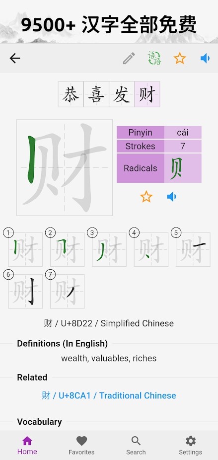 怎么写app(汉字笔顺字典) 怎么写手机版下载