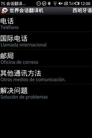 ts会话翻译机手机版