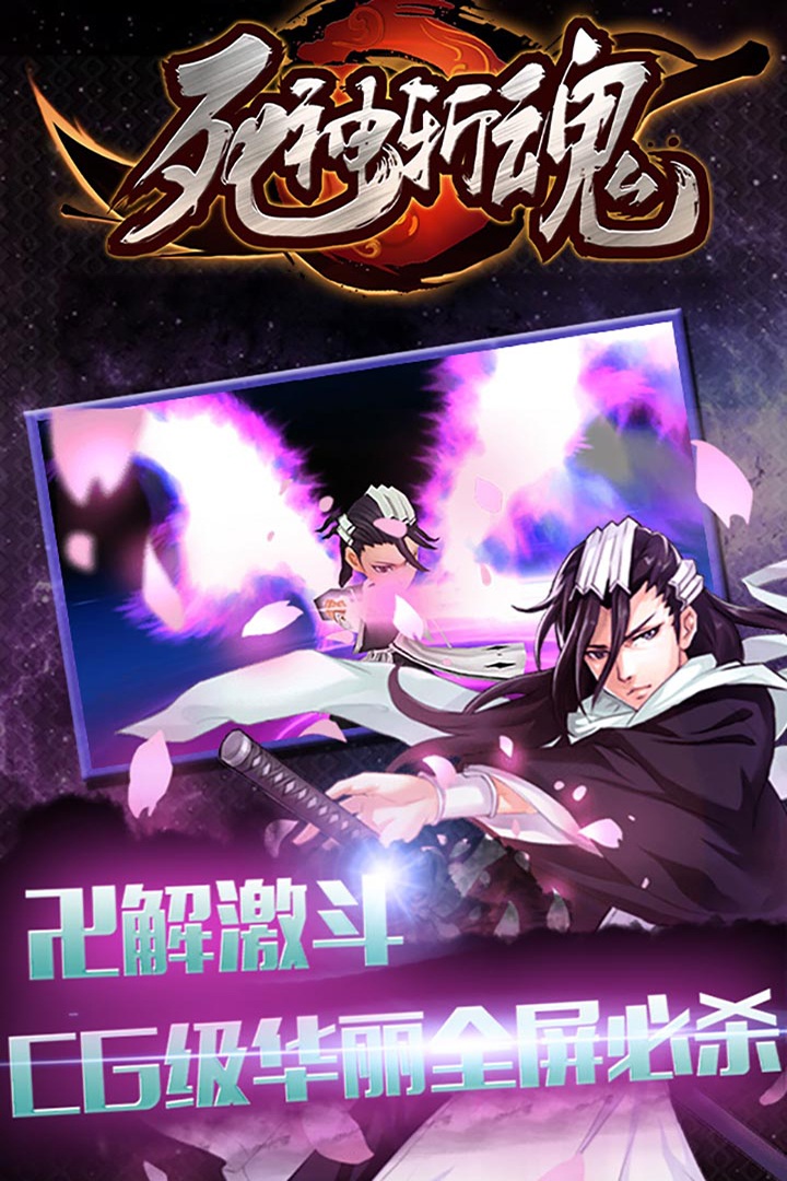 死神斩魂 死神斩魂下载