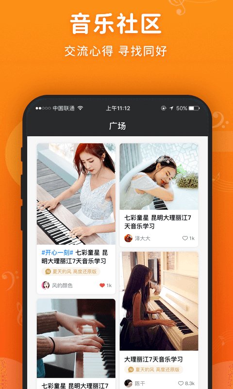 虫虫钢琴简谱app(虫虫简谱)