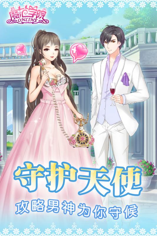 范冰冰魔范学院手游官方版