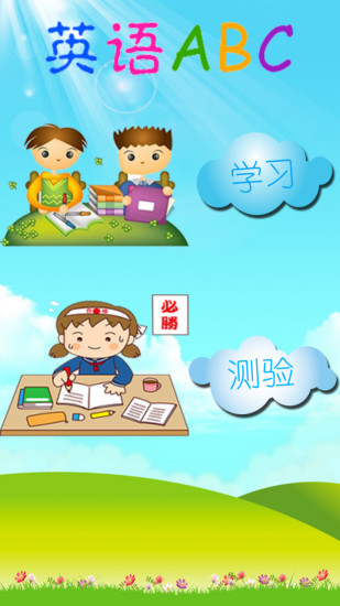 abc英语老鼠免费版