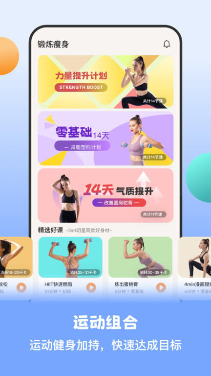 怪瘦轻断食app最新版(更名怪兽轻断食)