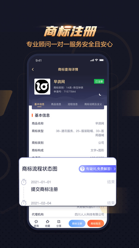 早鸽商标查询手机版