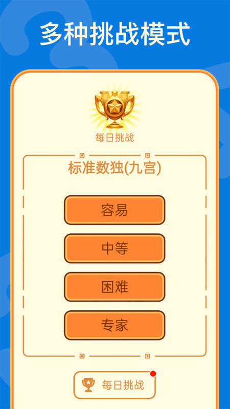 数独密室游戏手机版