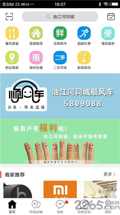 油江河同城最新版