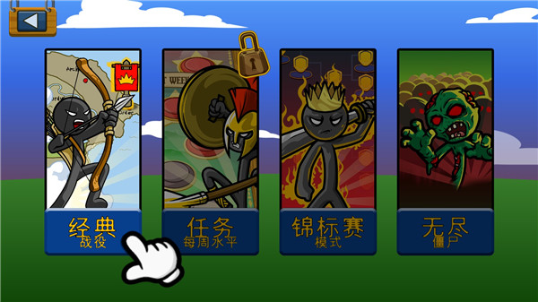 火柴大战衣钵游戏玩法攻略 火柴大战衣钵游戏玩法攻略