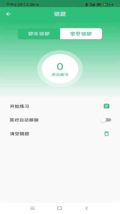 营养初级营养师app