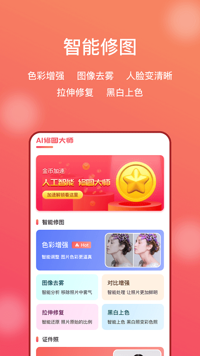 ai修图大师照片版app ai修图大师照片版下载