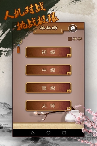 途游五子棋官方免费