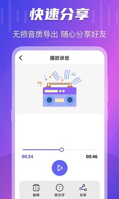 录音宝音频编辑助手软件(改名录音大师)