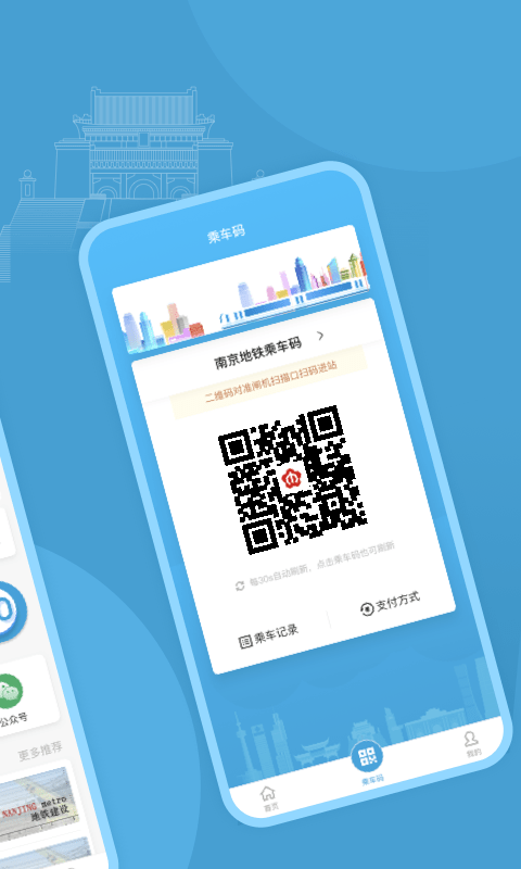南京地铁官方手机APP(与宁同行)