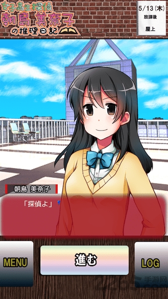 女子高中生侦探朝岛美奈子的推理日记下载 女子高中生侦探朝岛美奈子的推理日记