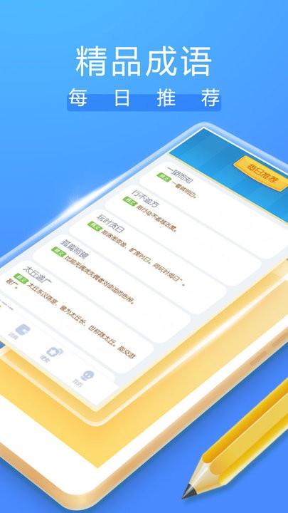 成语大掌柜最新版 成语大掌柜app下载