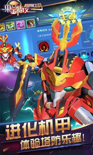果宝特攻机甲保卫战游戏
