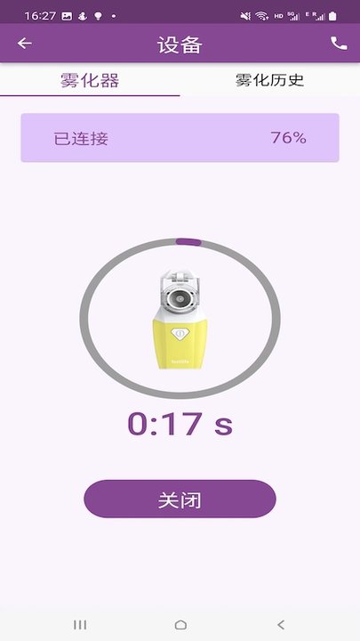 吸哈雾化器app