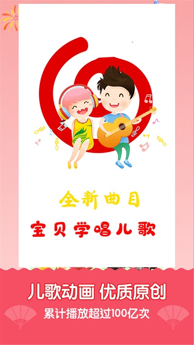 宝宝儿歌故事会软件