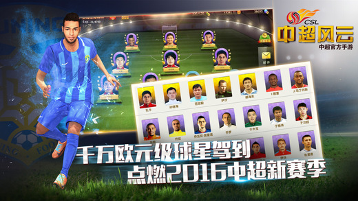 中超风云官方版 中超风云手游