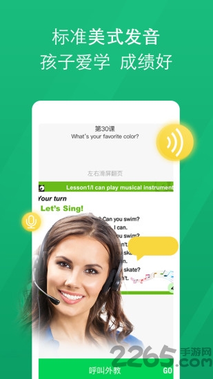 超级外教手机版